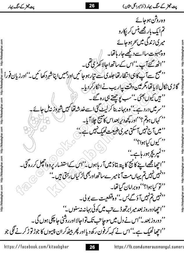 Pat Jhar Ke Sang Bahar Urdu Novel by Sumera Gul Usman published on Kitab Ghar