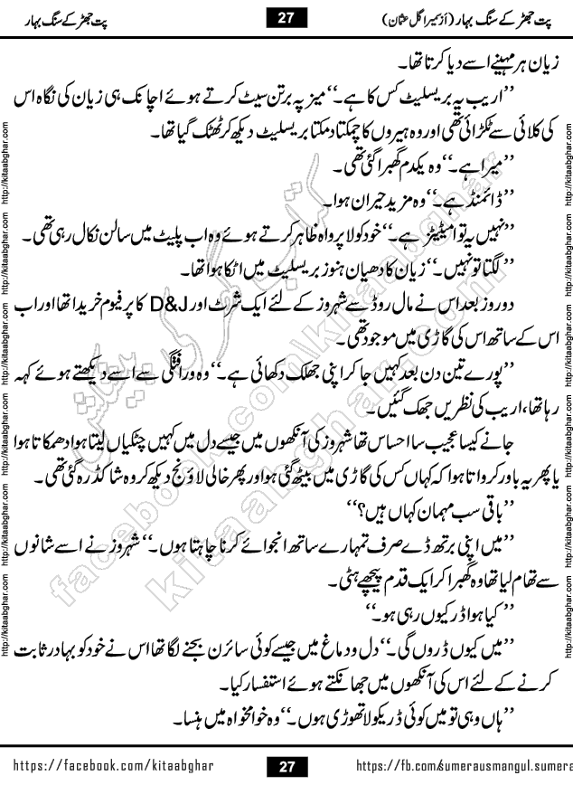 Pat Jhar Ke Sang Bahar Urdu Novel by Sumera Gul Usman published on Kitab Ghar