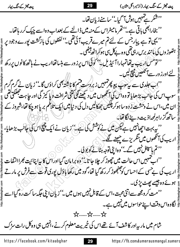 Pat Jhar Ke Sang Bahar Urdu Novel by Sumera Gul Usman published on Kitab Ghar