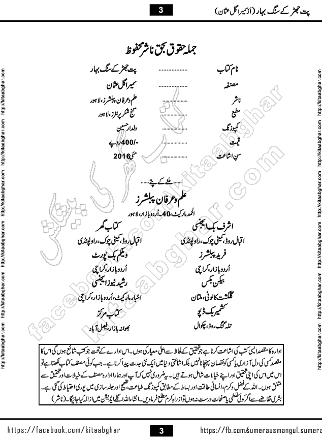 Pat Jhar Ke Sang Bahar Urdu Novel by Sumera Gul Usman published on Kitab Ghar
