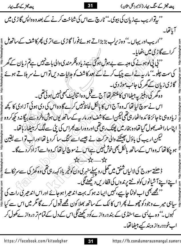 Pat Jhar Ke Sang Bahar Urdu Novel by Sumera Gul Usman published on Kitab Ghar