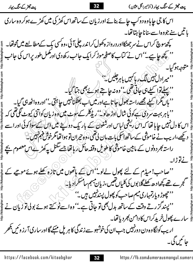 Pat Jhar Ke Sang Bahar Urdu Novel by Sumera Gul Usman published on Kitab Ghar