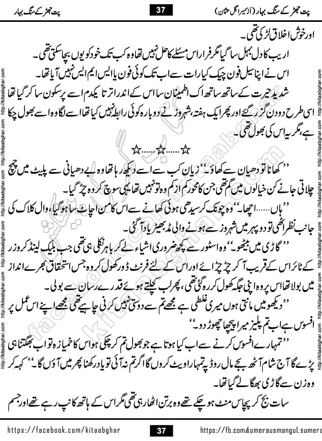 Pat Jhar Ke Sang Bahar Urdu Novel by Sumera Gul Usman published on Kitab Ghar