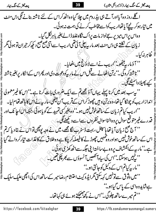 Pat Jhar Ke Sang Bahar Urdu Novel by Sumera Gul Usman published on Kitab Ghar