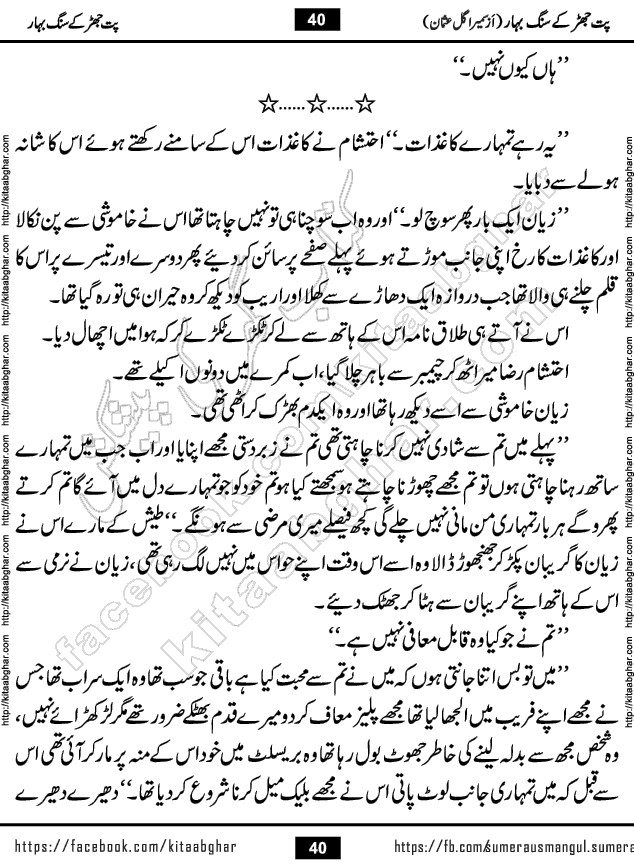 Pat Jhar Ke Sang Bahar Urdu Novel by Sumera Gul Usman published on Kitab Ghar