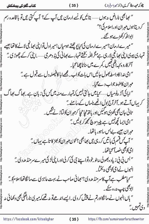 Chalo Keh Ehd-e-Wafa Karen by writer sumera sarfraz is a new social romantic urdu novel serialized in monthly digest and now kitab ghar is publishing online for urdu novel readers and PDF Download