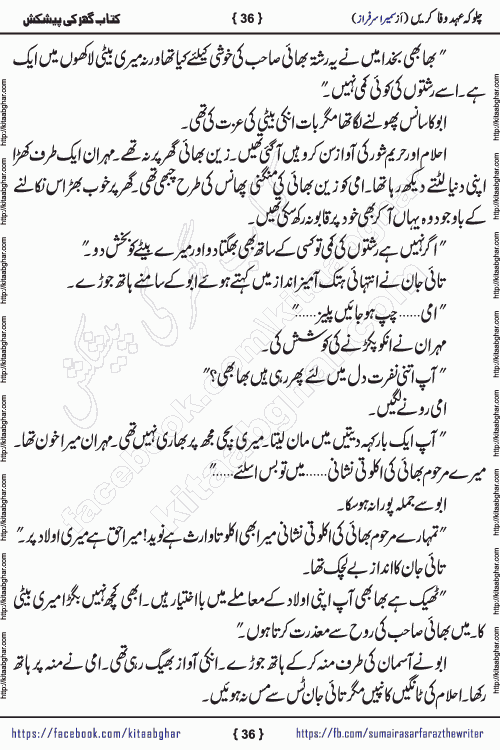 Chalo Keh Ehd-e-Wafa Karen by writer sumera sarfraz is a new social romantic urdu novel serialized in monthly digest and now kitab ghar is publishing online for urdu novel readers and PDF Download