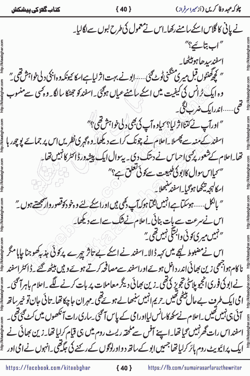 Chalo Keh Ehd-e-Wafa Karen by writer sumera sarfraz is a new social romantic urdu novel serialized in monthly digest and now kitab ghar is publishing online for urdu novel readers and PDF Download