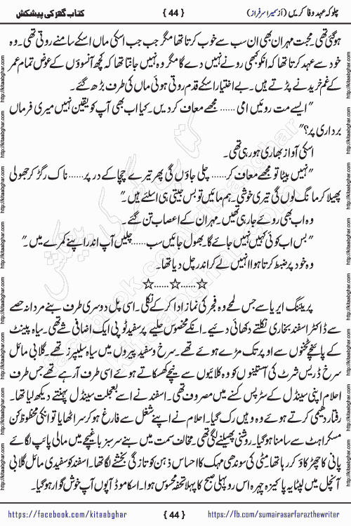 Chalo Keh Ehd-e-Wafa Karen by writer sumera sarfraz is a new social romantic urdu novel serialized in monthly digest and now kitab ghar is publishing online for urdu novel readers and PDF Download