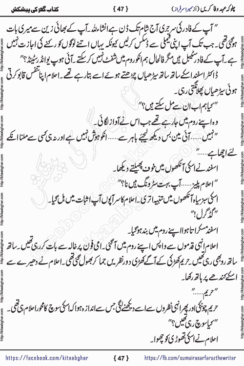 Chalo Keh Ehd-e-Wafa Karen by writer sumera sarfraz is a new social romantic urdu novel serialized in monthly digest and now kitab ghar is publishing online for urdu novel readers and PDF Download