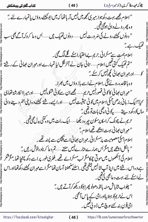 Chalo Keh Ehd-e-Wafa Karen by writer sumera sarfraz is a new social romantic urdu novel serialized in monthly digest and now kitab ghar is publishing online for urdu novel readers and PDF Download