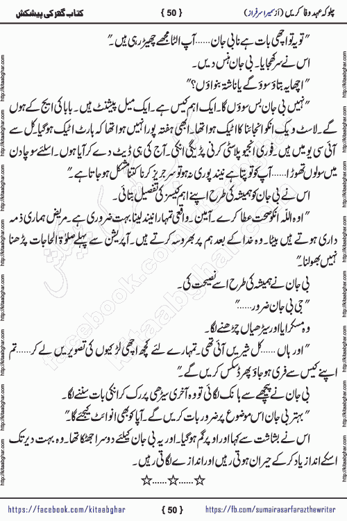 Chalo Keh Ehd-e-Wafa Karen by writer sumera sarfraz is a new social romantic urdu novel serialized in monthly digest and now kitab ghar is publishing online for urdu novel readers and PDF Download