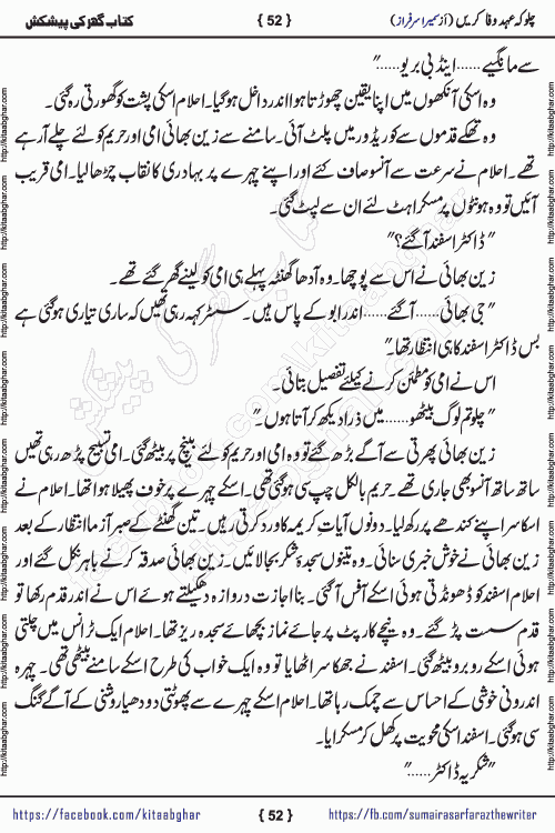 Chalo Keh Ehd-e-Wafa Karen by writer sumera sarfraz is a new social romantic urdu novel serialized in monthly digest and now kitab ghar is publishing online for urdu novel readers and PDF Download