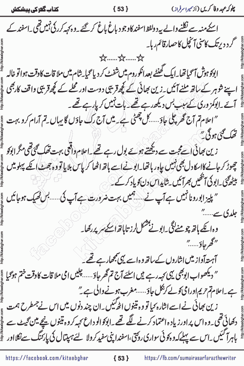 Chalo Keh Ehd-e-Wafa Karen by writer sumera sarfraz is a new social romantic urdu novel serialized in monthly digest and now kitab ghar is publishing online for urdu novel readers and PDF Download