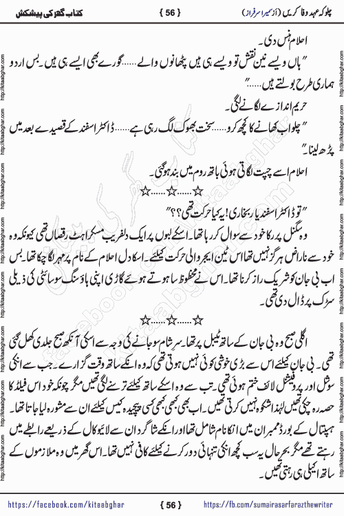 Chalo Keh Ehd-e-Wafa Karen by writer sumera sarfraz is a new social romantic urdu novel serialized in monthly digest and now kitab ghar is publishing online for urdu novel readers and PDF Download