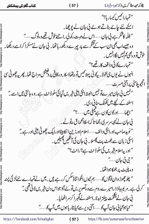 Chalo Keh Ehd-e-Wafa Karen by writer sumera sarfraz is a new social romantic urdu novel serialized in monthly digest and now kitab ghar is publishing online for urdu novel readers and PDF Download