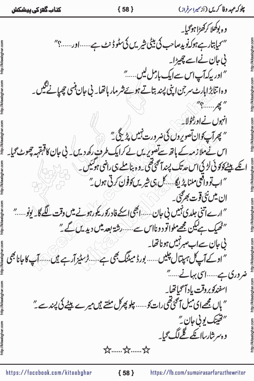 Chalo Keh Ehd-e-Wafa Karen by writer sumera sarfraz is a new social romantic urdu novel serialized in monthly digest and now kitab ghar is publishing online for urdu novel readers and PDF Download