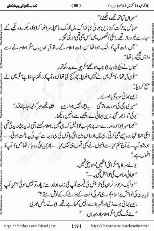 Chalo Keh Ehd-e-Wafa Karen by writer sumera sarfraz is a new social romantic urdu novel serialized in monthly digest and now kitab ghar is publishing online for urdu novel readers and PDF Download