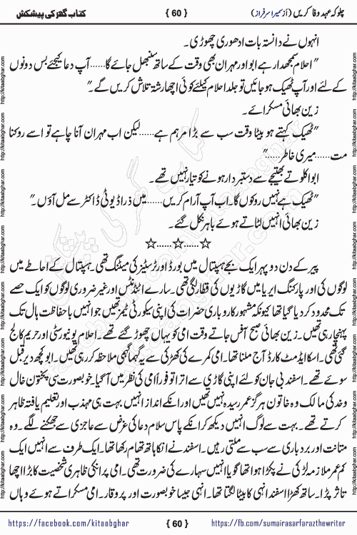 Chalo Keh Ehd-e-Wafa Karen by writer sumera sarfraz is a new social romantic urdu novel serialized in monthly digest and now kitab ghar is publishing online for urdu novel readers and PDF Download