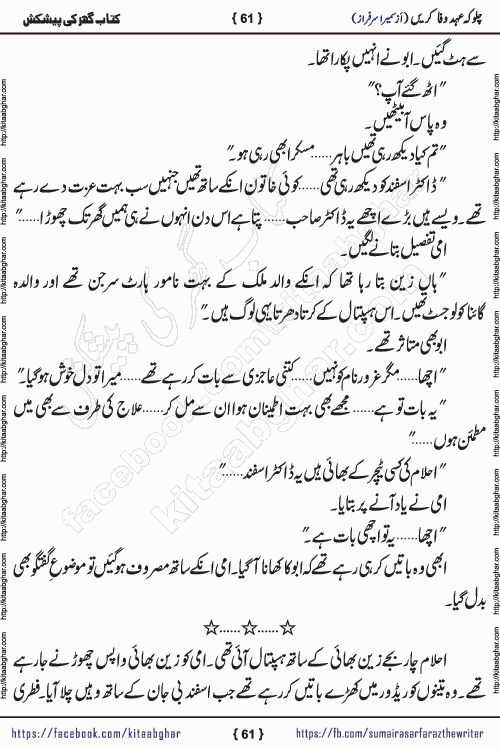 Chalo Keh Ehd-e-Wafa Karen by writer sumera sarfraz is a new social romantic urdu novel serialized in monthly digest and now kitab ghar is publishing online for urdu novel readers and PDF Download