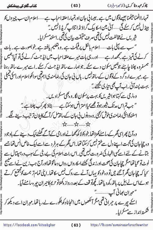 Chalo Keh Ehd-e-Wafa Karen by writer sumera sarfraz is a new social romantic urdu novel serialized in monthly digest and now kitab ghar is publishing online for urdu novel readers and PDF Download