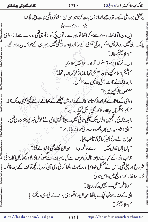 Chalo Keh Ehd-e-Wafa Karen by writer sumera sarfraz is a new social romantic urdu novel serialized in monthly digest and now kitab ghar is publishing online for urdu novel readers and PDF Download