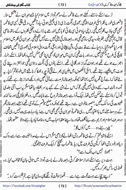 Chalo Keh Ehd-e-Wafa Karen by writer sumera sarfraz is a new social romantic urdu novel serialized in monthly digest and now kitab ghar is publishing online for urdu novel readers and PDF Download