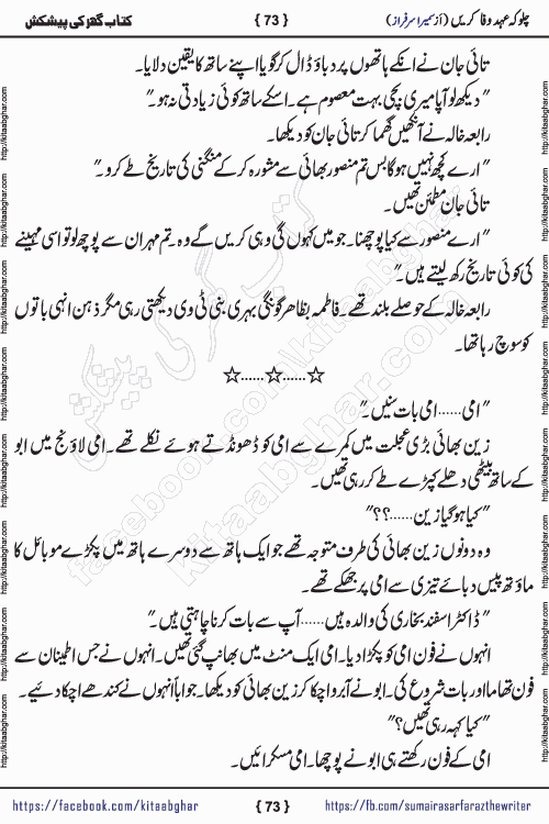 Chalo Keh Ehd-e-Wafa Karen by writer sumera sarfraz is a new social romantic urdu novel serialized in monthly digest and now kitab ghar is publishing online for urdu novel readers and PDF Download