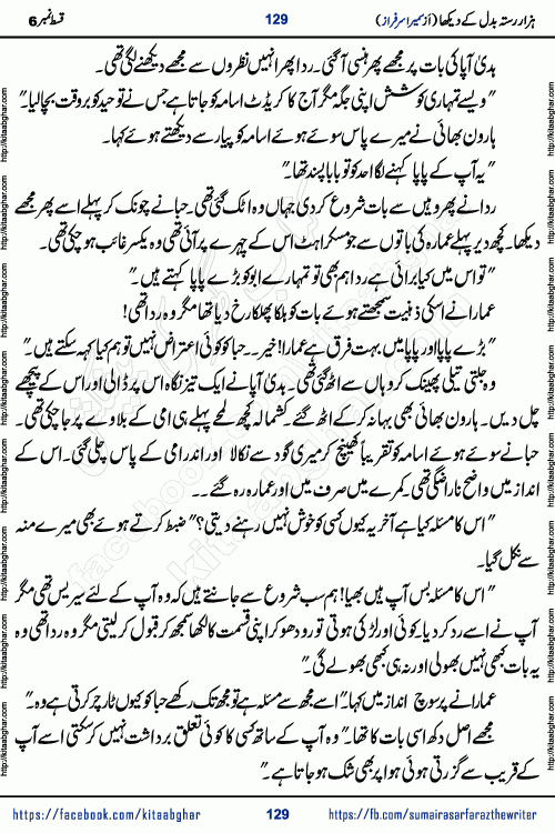 hazar rasta badal ke dekha last episode 9 by sumera sarfraz is a new social romantic urdu novel serialized in monthly digest and now kitab ghar is publishing online for urdu novel readers and PDF Download