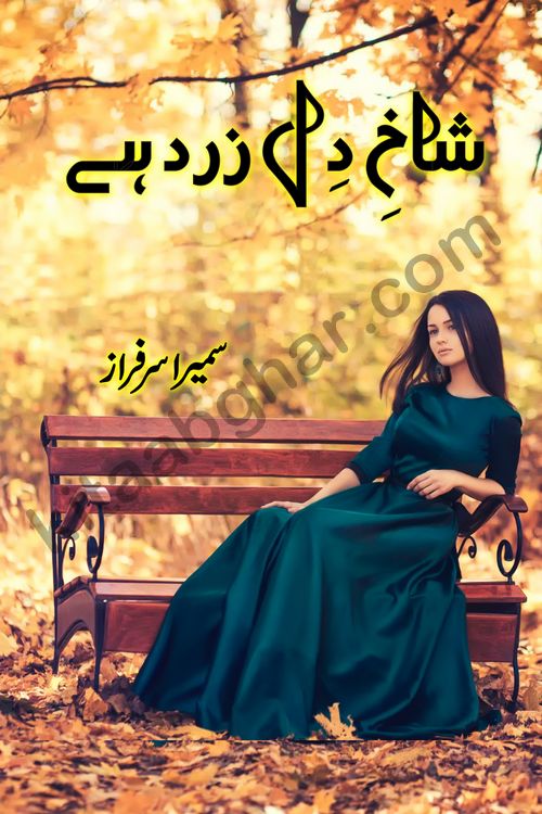 shakh e dil zard hai episode 2 by sumera sarfraz is a new social romantic urdu novel serialized in monthly digest and now kitab ghar is publishing online for urdu novel readers and PDF Download