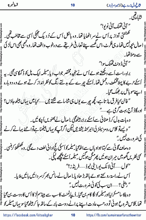 shakh e dil zard hai episode 2 by sumera sarfraz is a new social romantic urdu novel serialized in monthly digest and now kitab ghar is publishing online for urdu novel readers and PDF Download