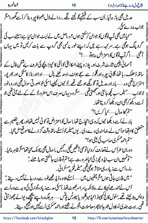 shakh e dil zard hai episode 2 by sumera sarfraz is a new social romantic urdu novel serialized in monthly digest and now kitab ghar is publishing online for urdu novel readers and PDF Download