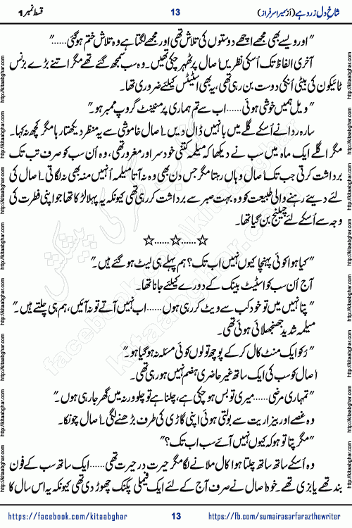 shakh e dil zard hai episode 2 by sumera sarfraz is a new social romantic urdu novel serialized in monthly digest and now kitab ghar is publishing online for urdu novel readers and PDF Download
