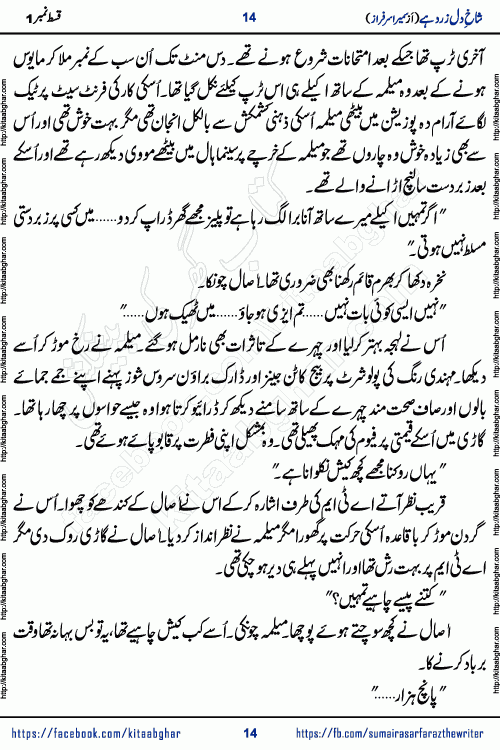 shakh e dil zard hai episode 2 by sumera sarfraz is a new social romantic urdu novel serialized in monthly digest and now kitab ghar is publishing online for urdu novel readers and PDF Download