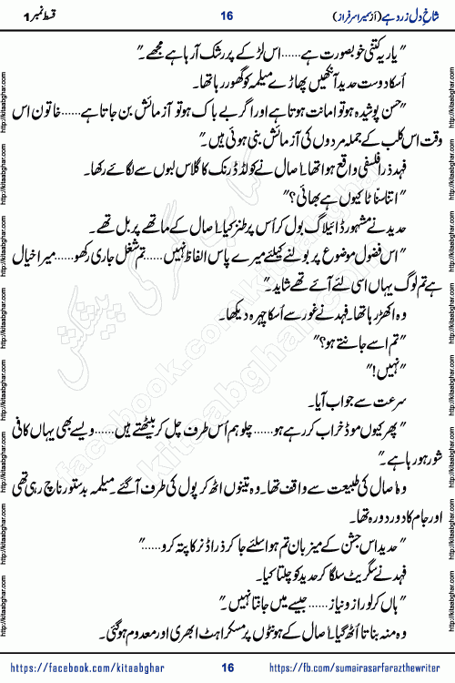 shakh e dil zard hai episode 2 by sumera sarfraz is a new social romantic urdu novel serialized in monthly digest and now kitab ghar is publishing online for urdu novel readers and PDF Download