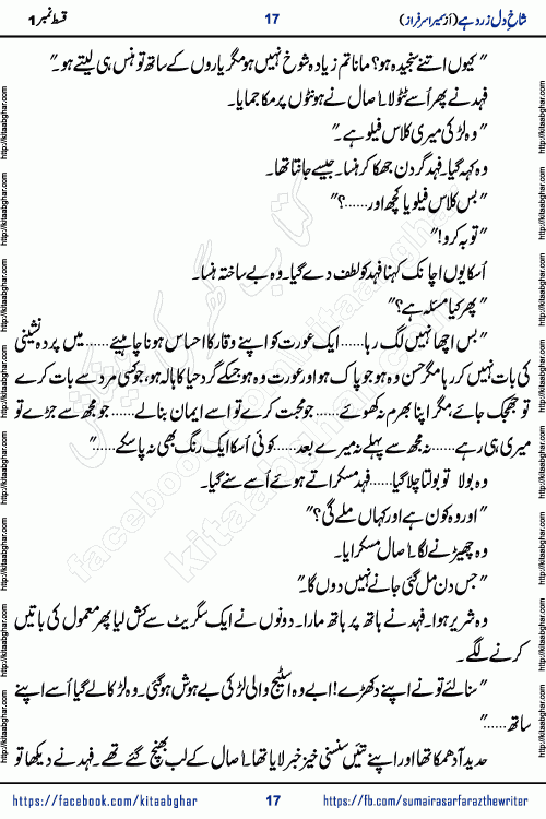 shakh e dil zard hai episode 2 by sumera sarfraz is a new social romantic urdu novel serialized in monthly digest and now kitab ghar is publishing online for urdu novel readers and PDF Download