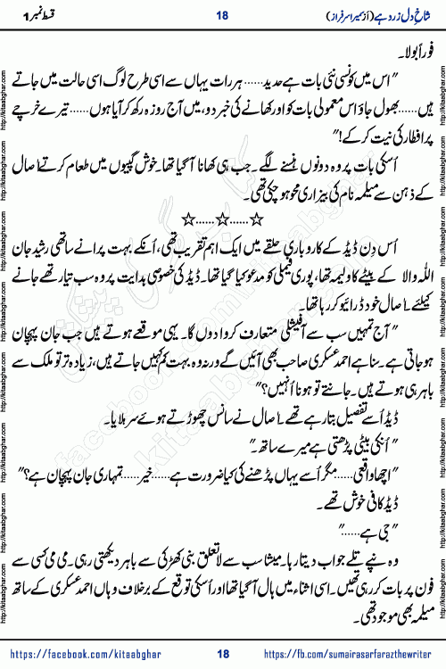 shakh e dil zard hai episode 2 by sumera sarfraz is a new social romantic urdu novel serialized in monthly digest and now kitab ghar is publishing online for urdu novel readers and PDF Download