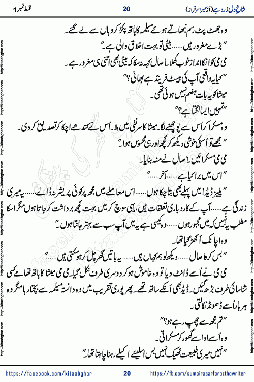 shakh e dil zard hai episode 2 by sumera sarfraz is a new social romantic urdu novel serialized in monthly digest and now kitab ghar is publishing online for urdu novel readers and PDF Download