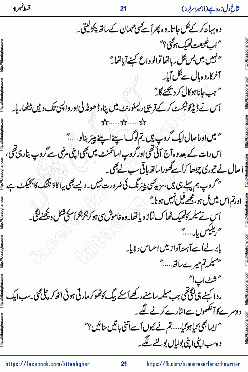 shakh e dil zard hai episode 2 by sumera sarfraz is a new social romantic urdu novel serialized in monthly digest and now kitab ghar is publishing online for urdu novel readers and PDF Download