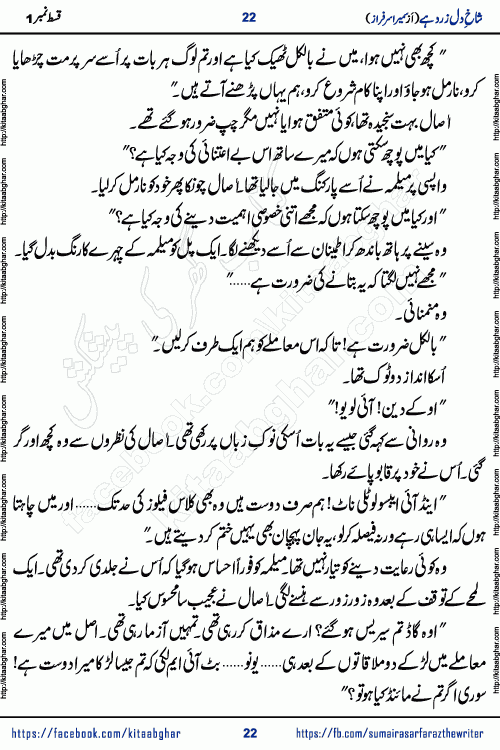 shakh e dil zard hai episode 2 by sumera sarfraz is a new social romantic urdu novel serialized in monthly digest and now kitab ghar is publishing online for urdu novel readers and PDF Download