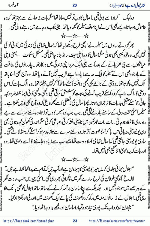 shakh e dil zard hai episode 2 by sumera sarfraz is a new social romantic urdu novel serialized in monthly digest and now kitab ghar is publishing online for urdu novel readers and PDF Download