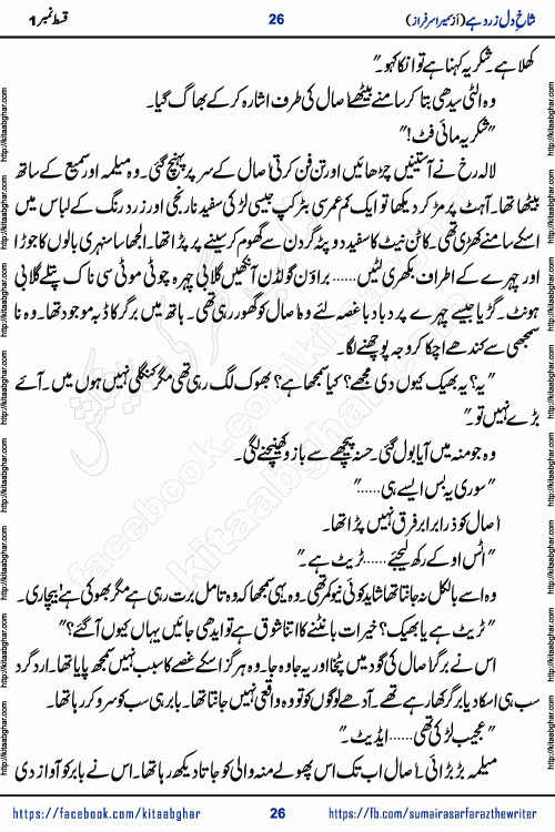 shakh e dil zard hai episode 2 by sumera sarfraz is a new social romantic urdu novel serialized in monthly digest and now kitab ghar is publishing online for urdu novel readers and PDF Download