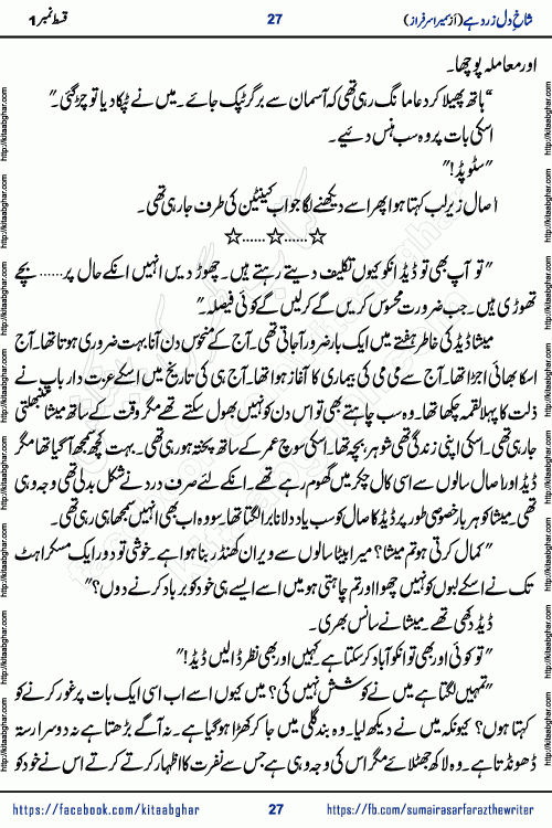 shakh e dil zard hai episode 2 by sumera sarfraz is a new social romantic urdu novel serialized in monthly digest and now kitab ghar is publishing online for urdu novel readers and PDF Download