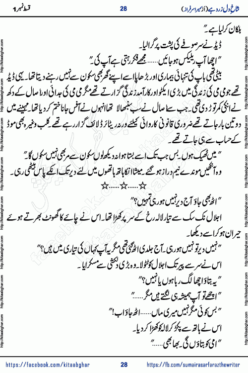 shakh e dil zard hai episode 2 by sumera sarfraz is a new social romantic urdu novel serialized in monthly digest and now kitab ghar is publishing online for urdu novel readers and PDF Download