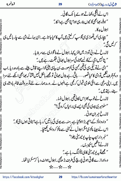 shakh e dil zard hai episode 2 by sumera sarfraz is a new social romantic urdu novel serialized in monthly digest and now kitab ghar is publishing online for urdu novel readers and PDF Download