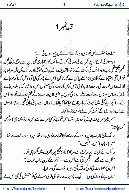 shakh e dil zard hai episode 2 by sumera sarfraz is a new social romantic urdu novel serialized in monthly digest and now kitab ghar is publishing online for urdu novel readers and PDF Download