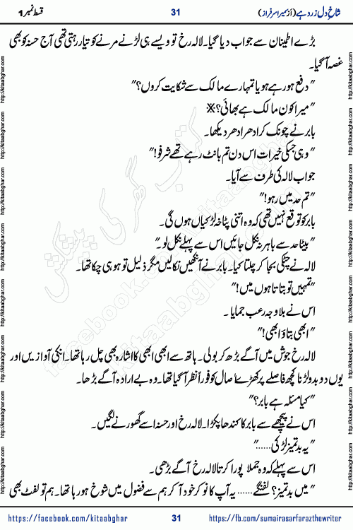 shakh e dil zard hai episode 2 by sumera sarfraz is a new social romantic urdu novel serialized in monthly digest and now kitab ghar is publishing online for urdu novel readers and PDF Download
