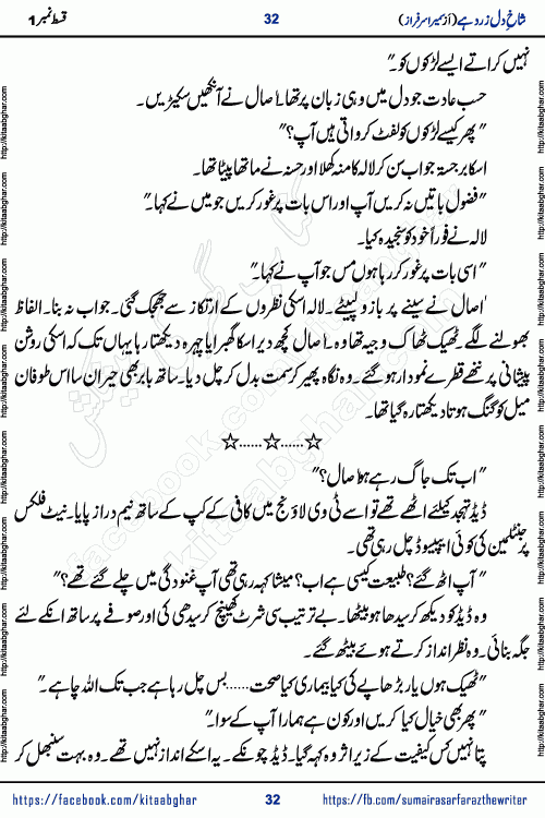 shakh e dil zard hai episode 2 by sumera sarfraz is a new social romantic urdu novel serialized in monthly digest and now kitab ghar is publishing online for urdu novel readers and PDF Download