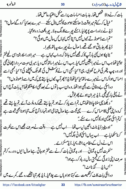 shakh e dil zard hai episode 2 by sumera sarfraz is a new social romantic urdu novel serialized in monthly digest and now kitab ghar is publishing online for urdu novel readers and PDF Download