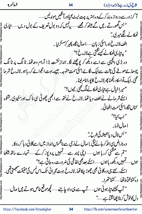 shakh e dil zard hai episode 2 by sumera sarfraz is a new social romantic urdu novel serialized in monthly digest and now kitab ghar is publishing online for urdu novel readers and PDF Download